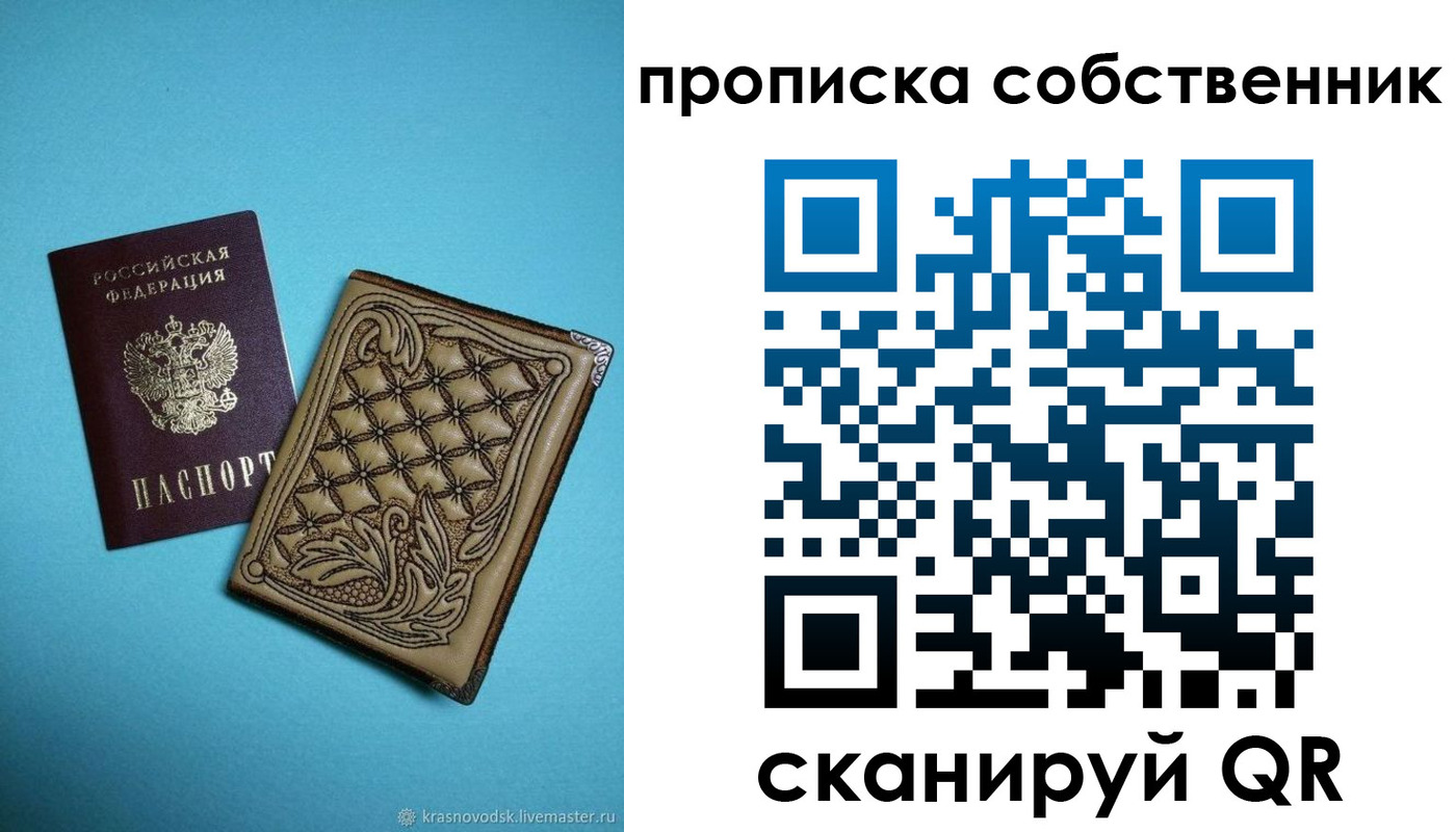 прописка регистрация в Владимире