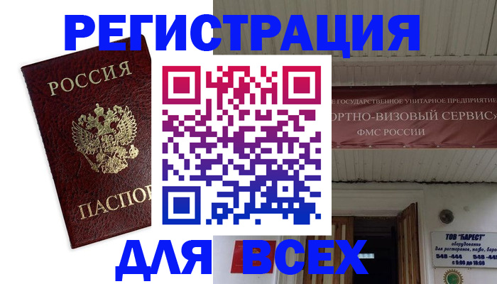 прописка в Владимире